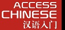 Access Chinese 汉语入门